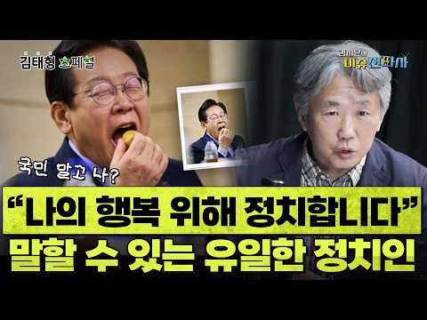 2017년 이재명에 "어떤 일이 있어도 국민을 배신 할 수 없는 사람" 분석했던 이유