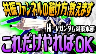 🔴ハイニューの共振ファンネルにお困りの方、今すぐこの動画見てください【オバブ】