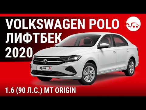 Фольксваген поло лифтбек 2020