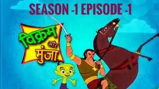 Vikram Aur Munja  Season -1 Episode -1 Hindi  Cart