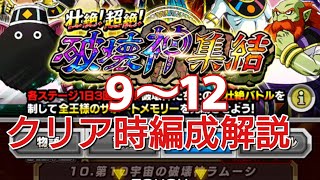 【ドッカン バトル#43】破壊神イベント9～12解説【ドラゴンボール dbz Dokkan Battle】