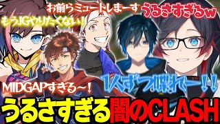 【LoL】うるさすぎる闇の乾軍団CLASH【うるか切り抜き/うるか/AlphaAzur/乾伸一郎/Day1/きなこ】