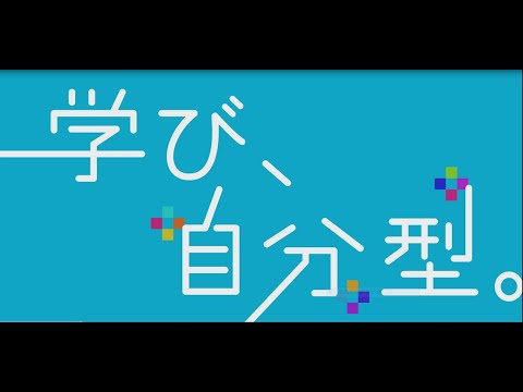 【札幌大学】学びたいことを自由に見つけて、自由に組み合わせられる「学び、自分型」