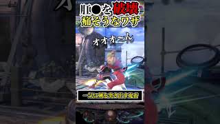 身体に異常が起きそう過ぎるワザ  #shorts #スマブラSP #ゆっくり実況 #でんどろ
