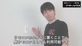 遠距離操作電動スクリーン ケースつき 16:9 180インチ|WCR3990FEH