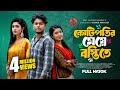 কোটিপতির মেয়ে বস্তিতে Prank King Eshan Sabbir Afrina Rup Sh