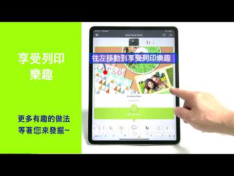 Epson Smart Panel 使用設定教學(第二篇)