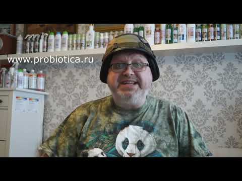 ПРОБИОТИКИ 19. Микробов нельзя убить. Владимир Колчин.