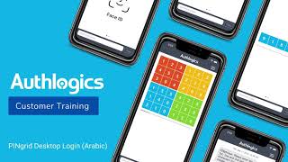 Authlogics PINgrid Desktop Login (Arabic Version)
