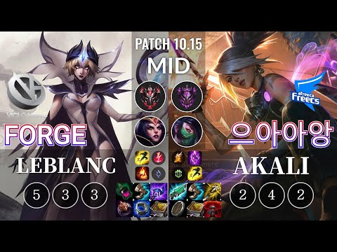 VG Forge LeBlanc vs AF 으아아앙 Akali Mid - KR Patch 10.15