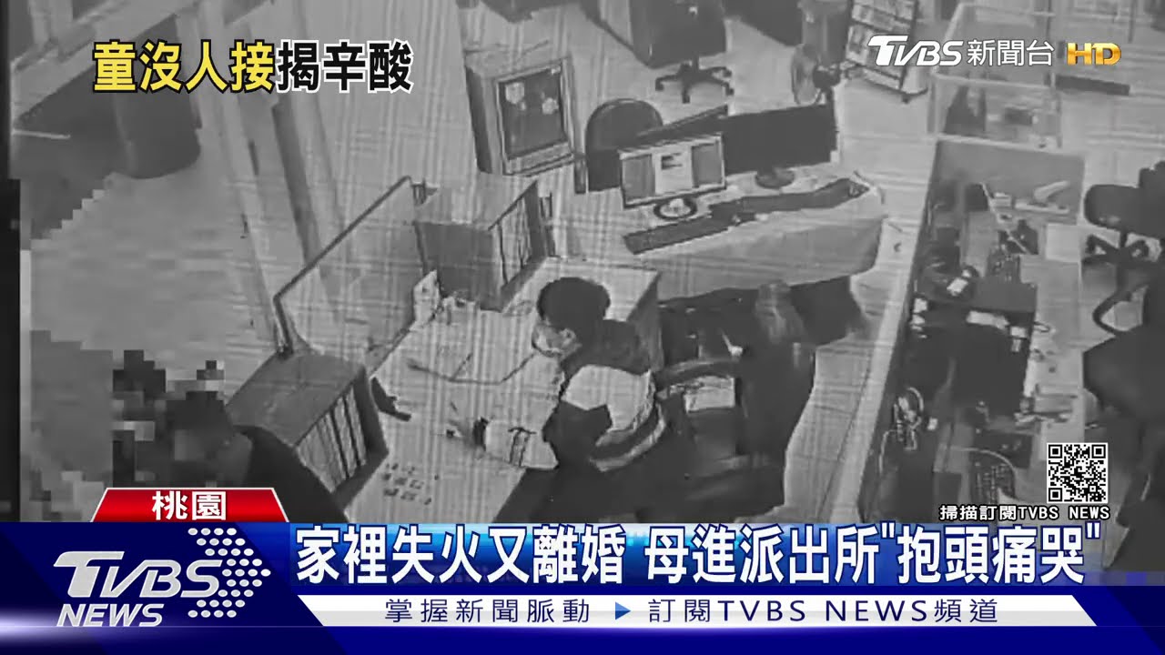 你媽媽呢?放學等嘸人接 師帶童求助警