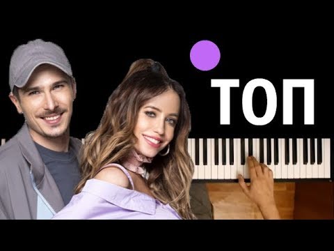 Время и Стекло - ТОП ● караоке | PIANO_KARAOKE ● ᴴᴰ + НОТЫ & MIDI