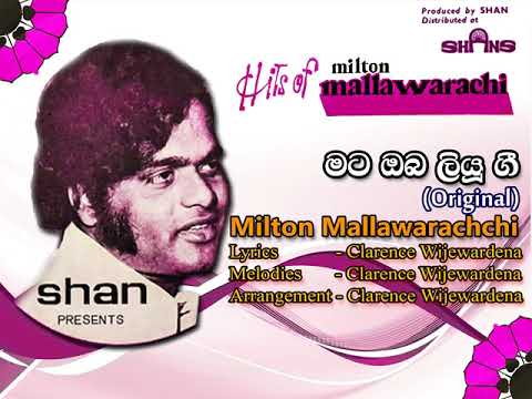 Mata Oba Liyu Gee / Milton Mallawarachchi / Clarence Wijewardena