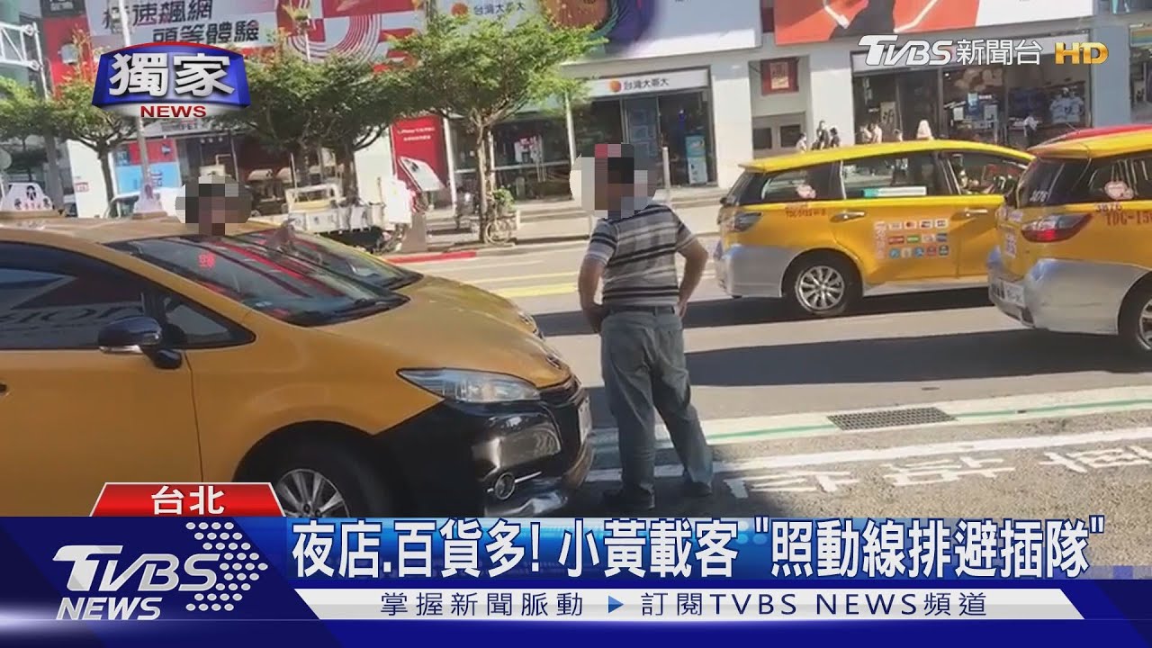 因排班插隊！信義區商圈　兩運將火大互嗆