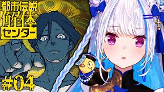 【都市伝説解体センター】怪異を解き明かすミステリーアドベンチャー │第四話【にじさんじ/リゼ・ヘルエスタ】