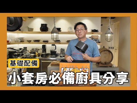 小套房廚房