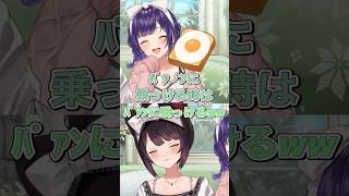 パンの言い方がパァンな七瀬すず菜と戌亥とこ【にじさんじ/にじさんじ切り抜き/七瀬すず菜/戌亥とこ】