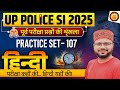 UPSI Practice Set UP Police Hindi Practice Series UPSI 2025 Hindi UPSI Hindi By Amarnath Sir