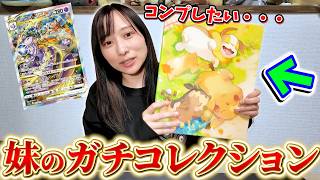 妹がポケカコレクションを集める為にやってることは？インフェルノX開封