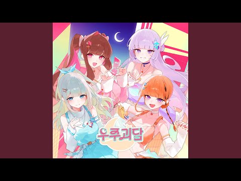 우주괴담 (SPACE HORROR)