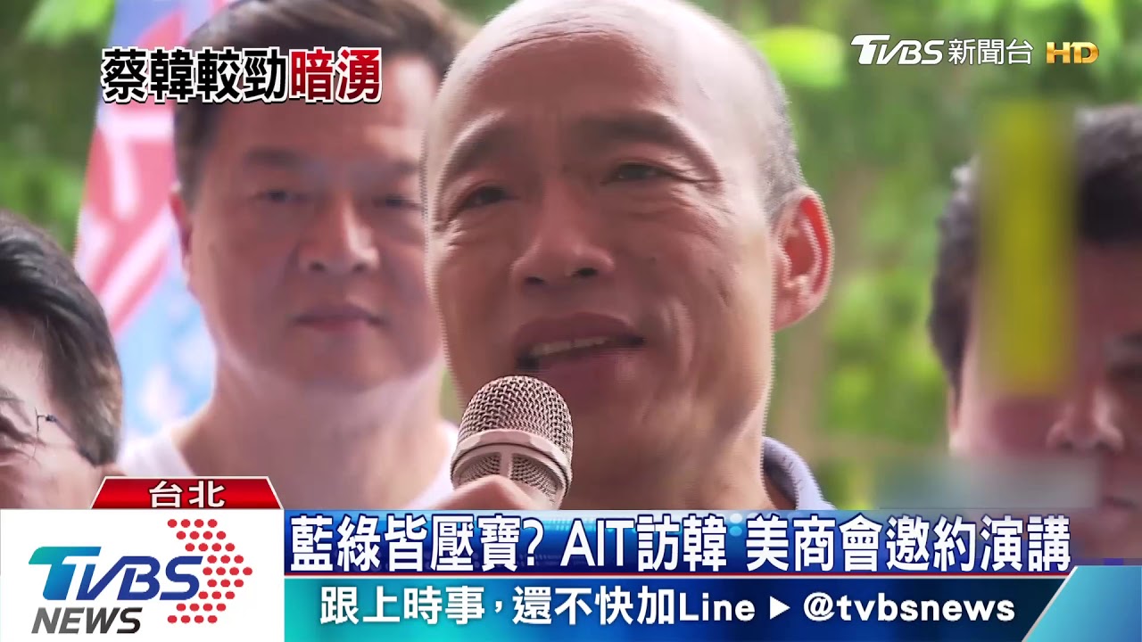 藍綠皆壓寶？AIT訪韓　美商會邀約演講