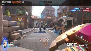 鬥陣特攻2 Overwatch2 精彩重播記錄 251004 003035