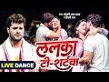 Khesari Lal और Raksha Gupta ललका टी शर्टवा Shilpi Raj Lalka T Shirtwa Da