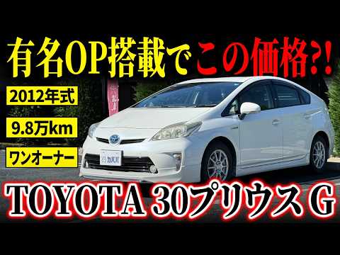 プリウス G 2012年式 中古車詳細 | プロに任せる自動車フリマ【カババ】