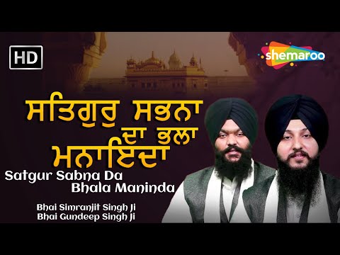 All Time Trending Shabad - Satgur Sabhna Da Bhala Manaida - New Shabad Kirtan Gurbani 2025 -#gurbani