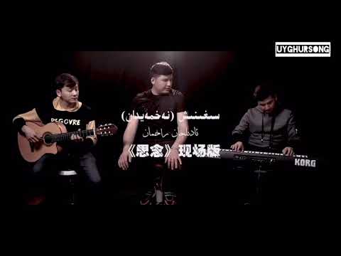Seghinish | Uyghur Song