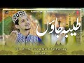 Ramzan Special 2021 1442 Dil Ki Ha Sada Imran Alvi