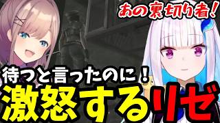 【biohazard HD REMASTER＃16】まさかの裏切り？に激怒するリゼ【リゼ・ヘルエスタ 鈴原るる切り抜き】
