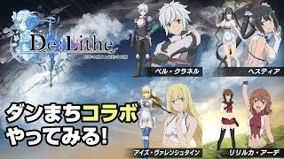 【De:Lithe】ディライズ詳しい人！色々と教えてほしい！【ティロ･フィナーレ加川】