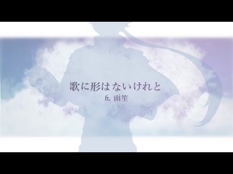 Though My Song Has No Form