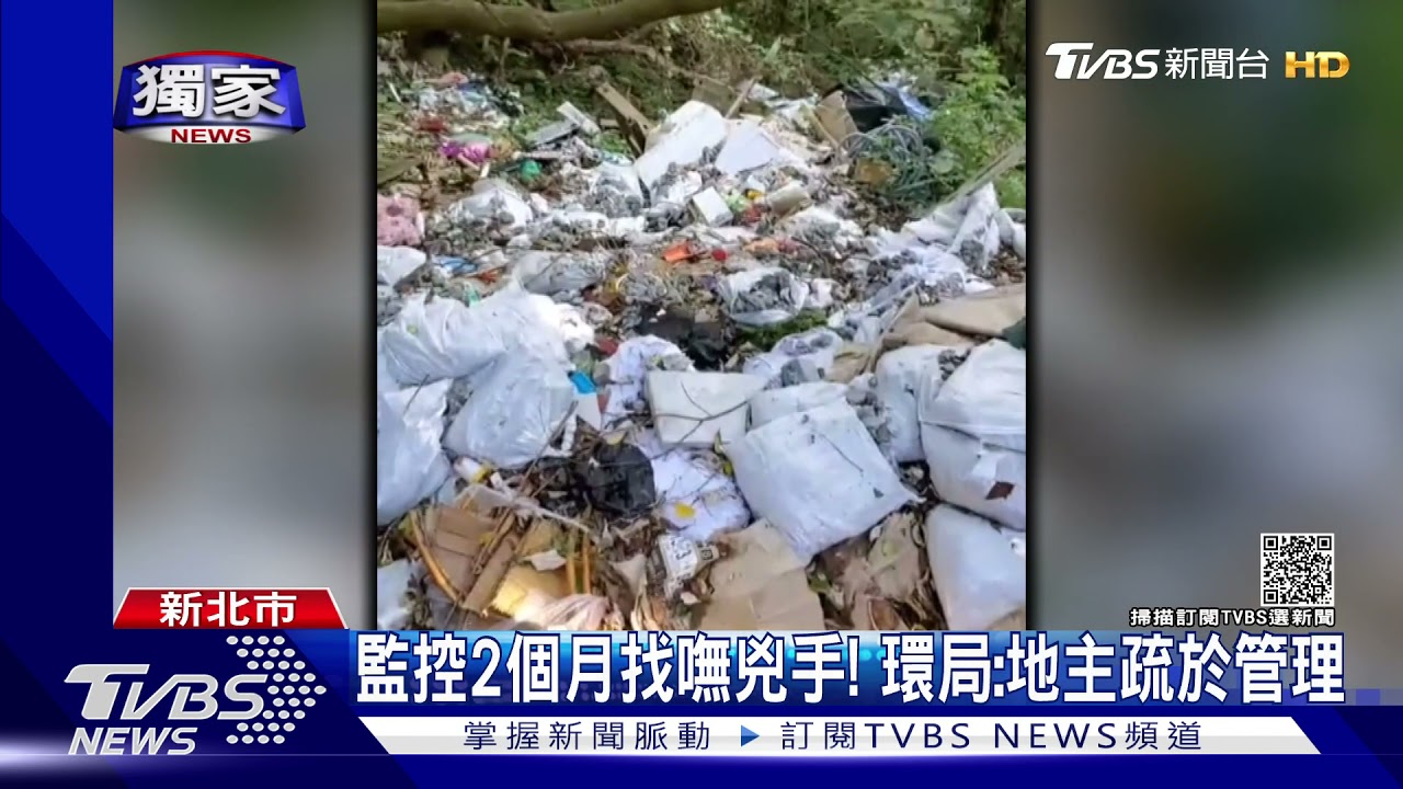 諜對諜?環保局「揪亂倒廢棄物」 裝電眼竟遭嫌偷來反蒐證