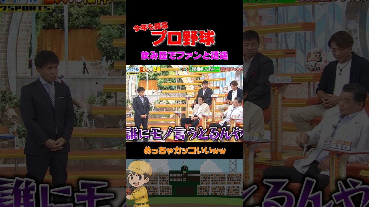 元阪神・川藤は飲み屋で遭遇したファンと一悶着⁉️ #野球 #面白い #浜田雅功 #裏話