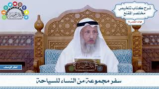 457 - سفر مجموعة من النساء للسياحة - عثمان الخميس