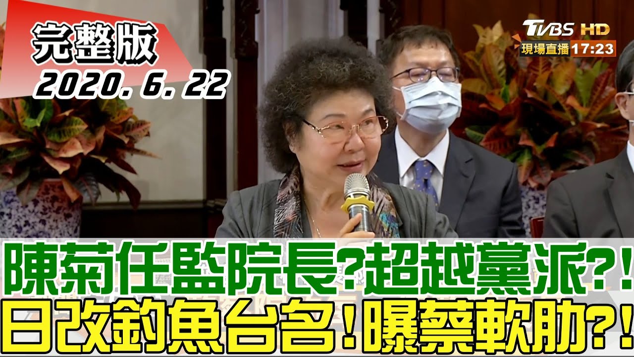 黃健庭提名之亂！綠營大亂鬥.蔡總統提前跛腳？