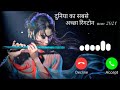 Duniya Ki Sabse Acchi Ringtone ️