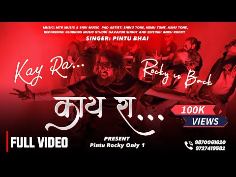 काय रा | Kay Ra | Pintu Bhai Special Song FULL VIDEO | Rocky Star Band 2025/26