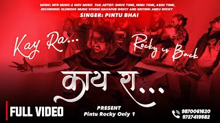Download lagu काय रा | Kay Ra | Pintu Bhai Special Song FULL VIDEO | Rocky Star Band 2025/26 mp3