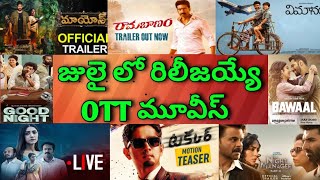 2023 July Release all OTT Telugu movies| Upcoming new OTT movies