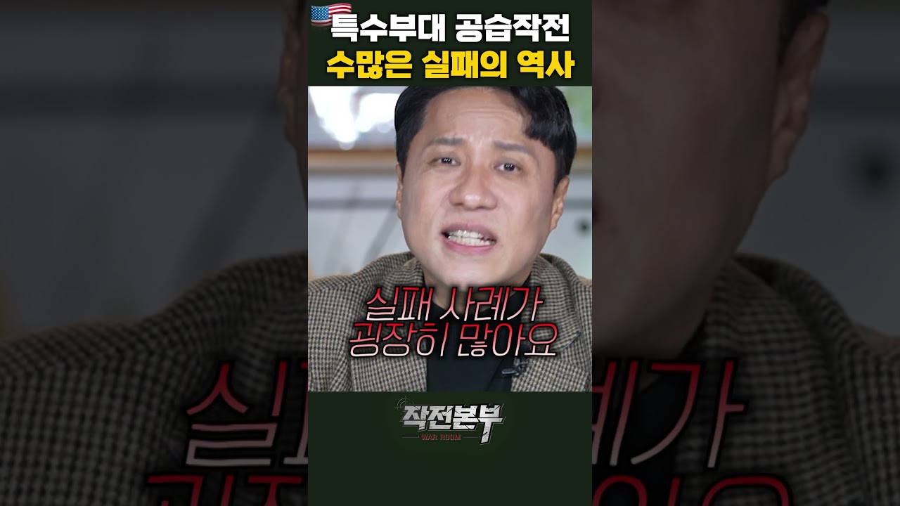 미 특수부대는 이렇게 탄생했습니다 (샤를세환)