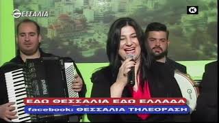 ΕΔΩ ΘΕΣΣΑΛΙΑ ΕΔΩ ΕΛΛΑΔΑ 08 03 2020