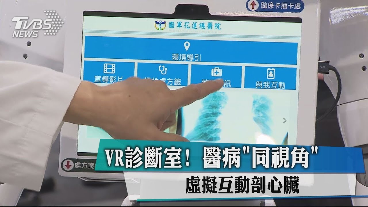 VR診斷室! 醫病「同視角」虛擬互動剖心臟