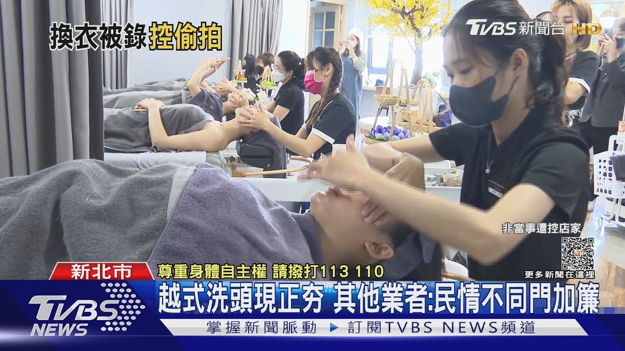 門簾上裝電眼！　越式洗頭店遭控妨害秘密