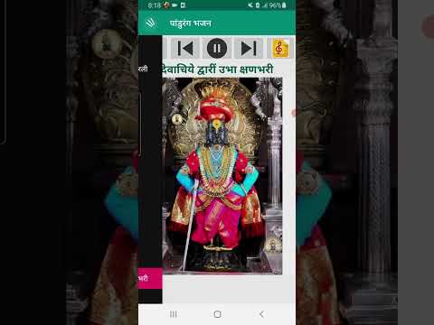 पांडुरंग भजन Audio & Lyrics