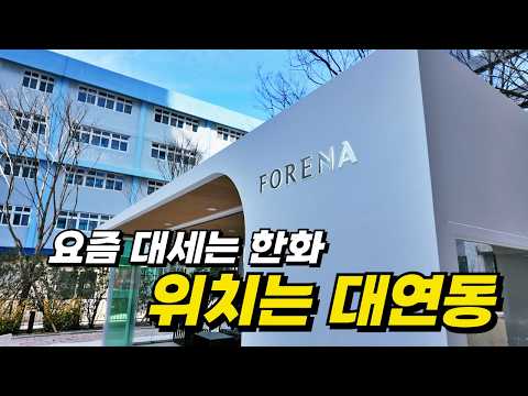 대남라인(대연동+남천동)에 새롭게 등장한 이쁘장한 신축부산아파트…