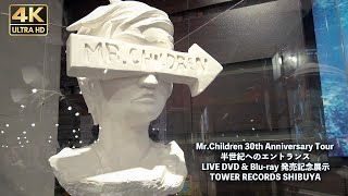 「Mr.Children 30th Anniversary Tour 半世紀へのエントランス 」記念展示 タワレコ 渋谷
