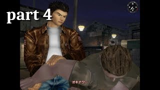 シェンムー1 初見実況 part4
